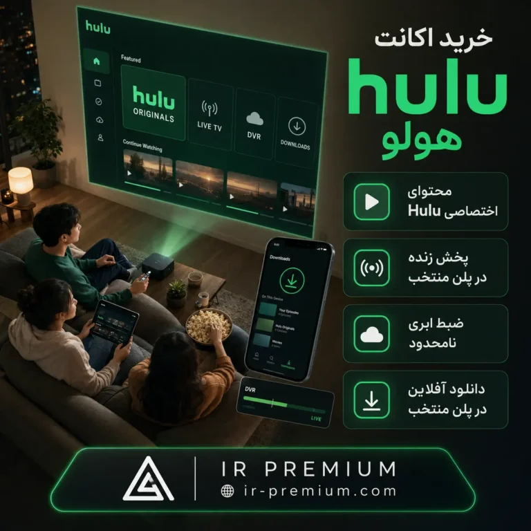 خرید اکانت Hulu هولو