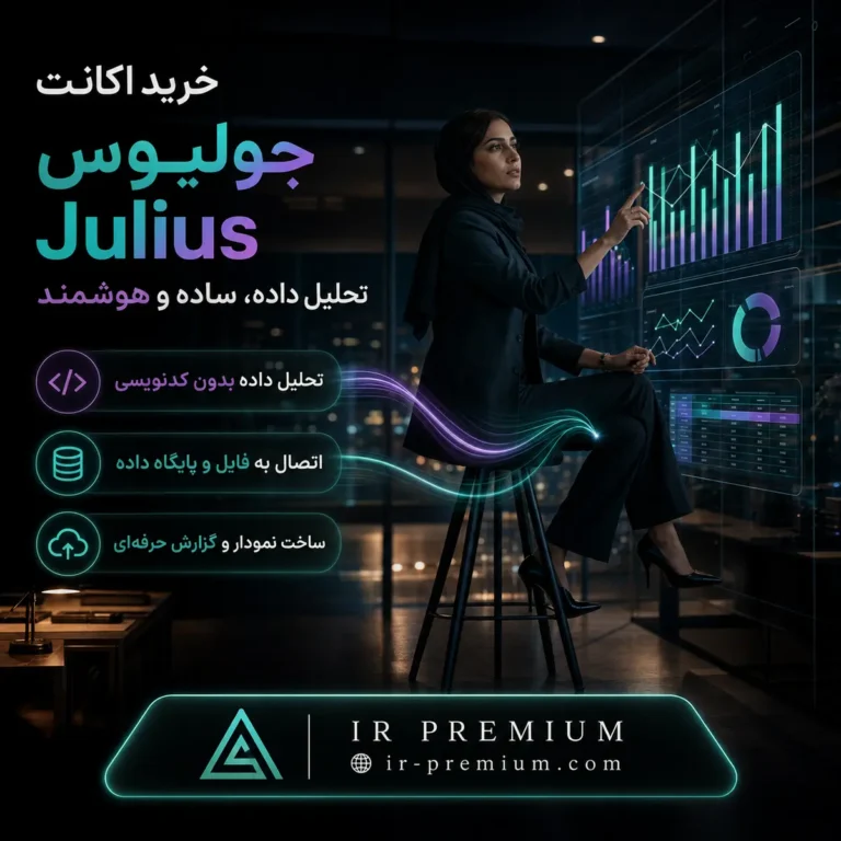 خرید اکانت Julius جولیوس