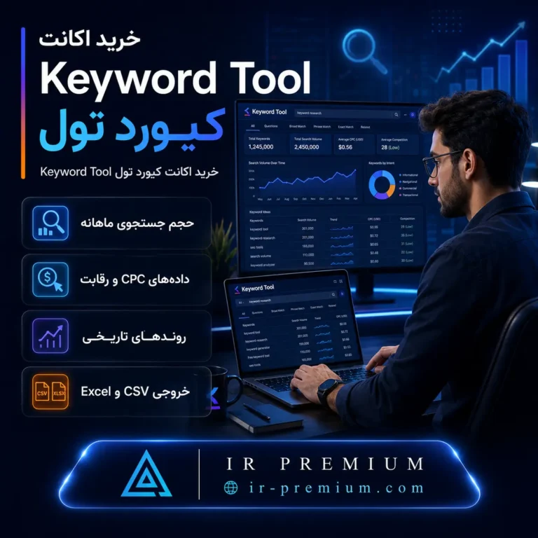 خرید اکانت Keyword Tool کیورد تول