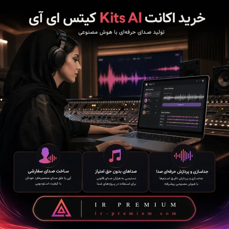 خرید اکانت Kits AI کیتس ای آی