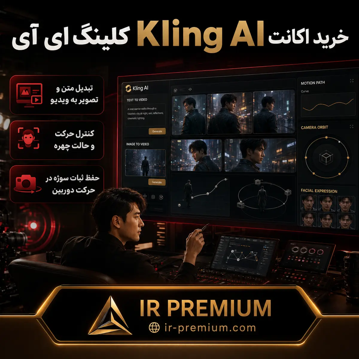 خرید اکانت Kling AI کلینگ ای آی