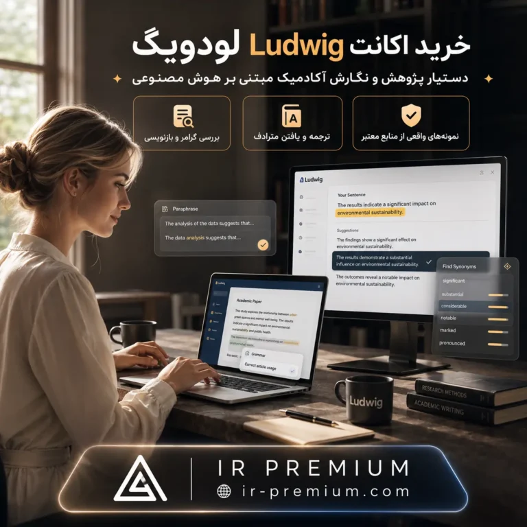 خرید اکانت Ludwig لودویگ