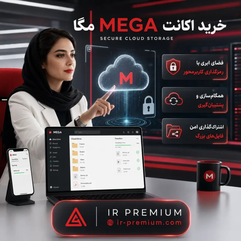 خرید اکانت MEGA مگا