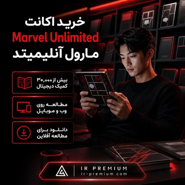 خرید اکانت Marvel Unlimited مارول آنلیمیتد