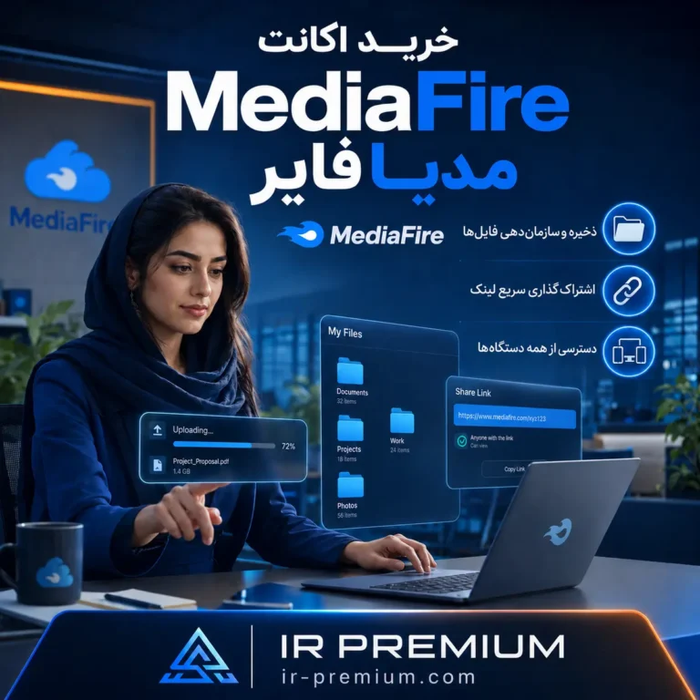 خرید اکانت MediaFire مدیا فایر