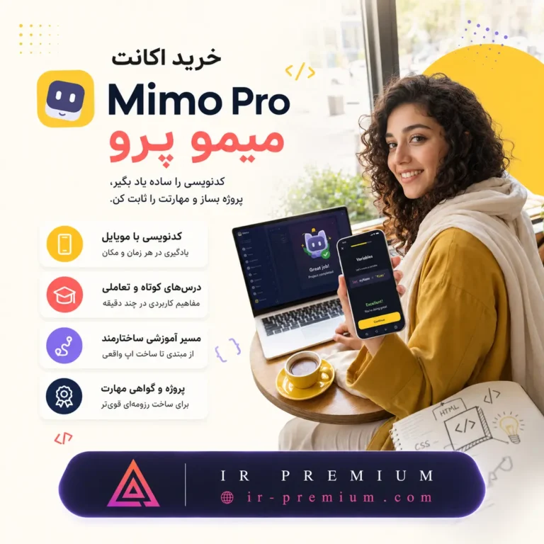 خرید اکانت Mimo Pro میمو پرو