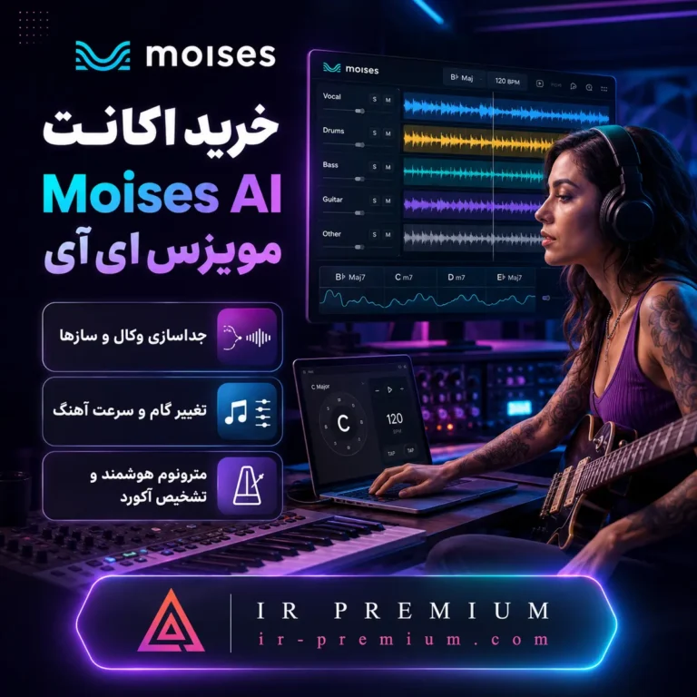 خرید اکانت Moises AI مویزس ای آی