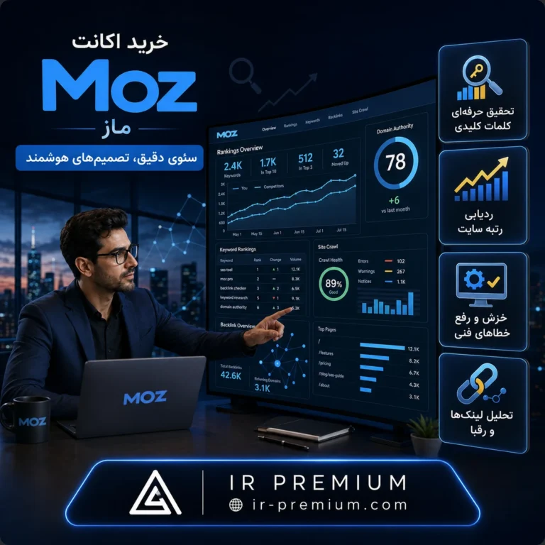 خرید اکانت Moz ماز