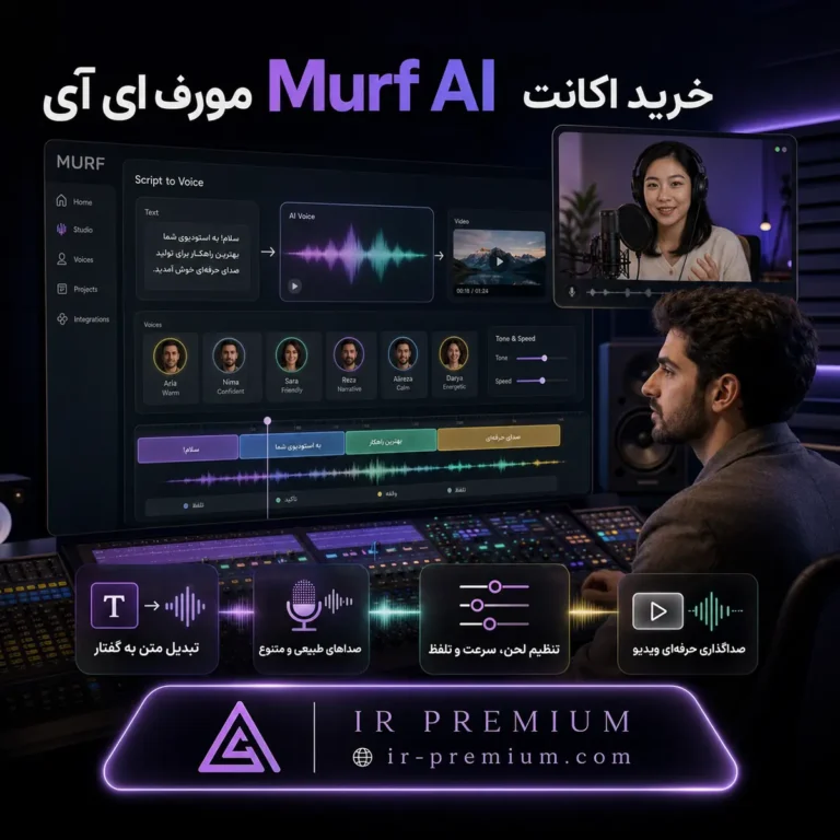 خرید اکانت Murf AI مورف ای آی