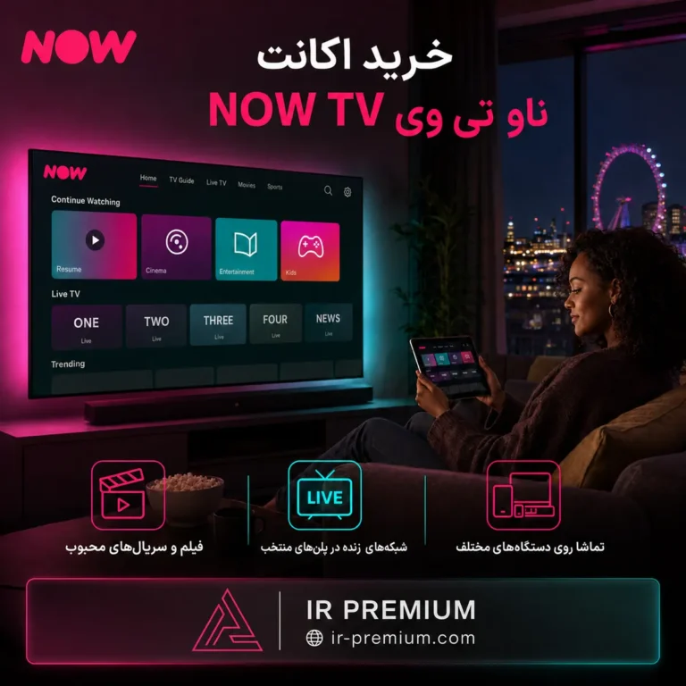 خرید اکانت NOW TV ناو تی وی