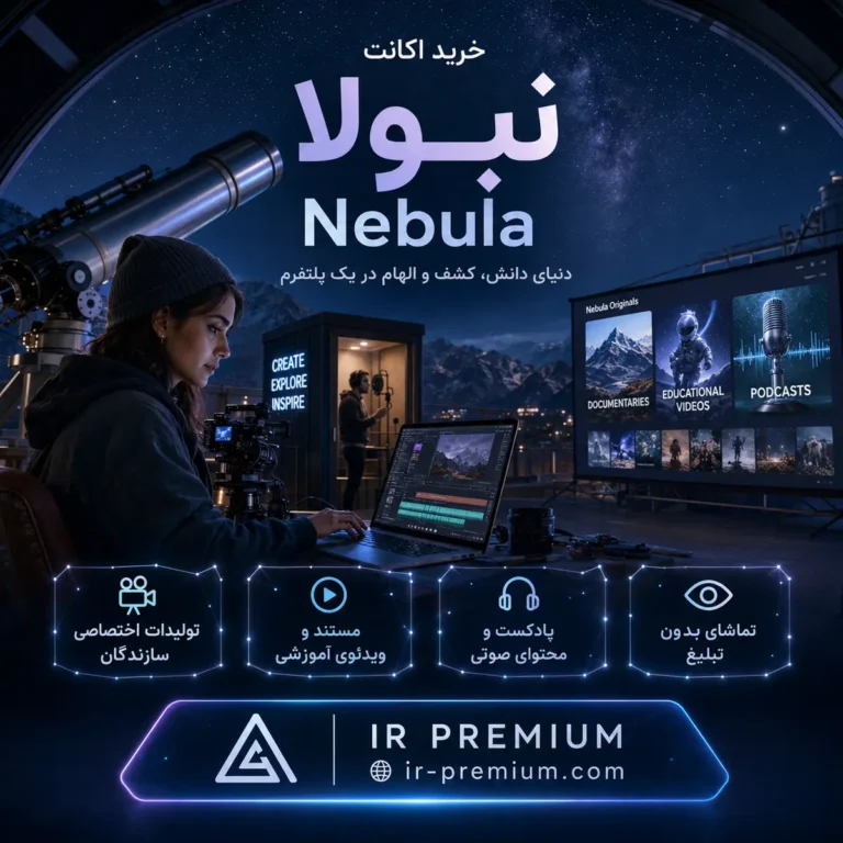خرید اکانت Nebula نبولا