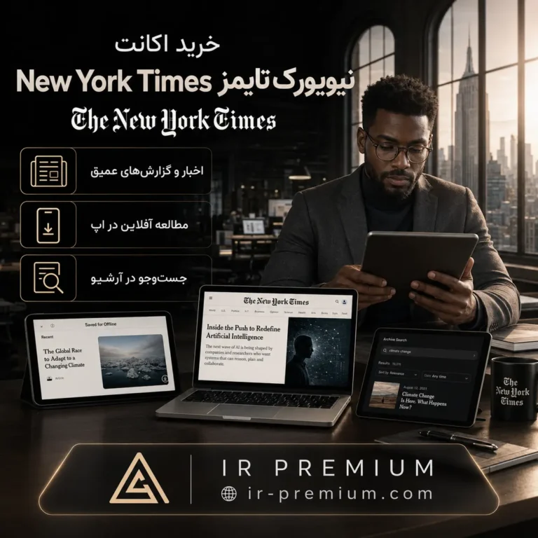 خرید اکانت New York Times نیویورک تایمز