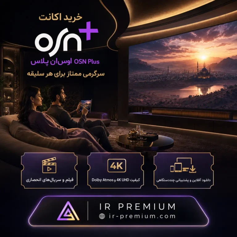 خرید اکانت OSN Plus او اس ان پلاس