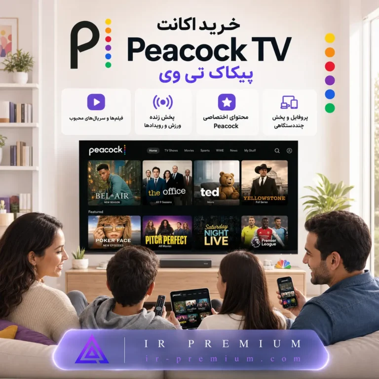 خرید اکانت Peacock TV پیکاک تی وی
