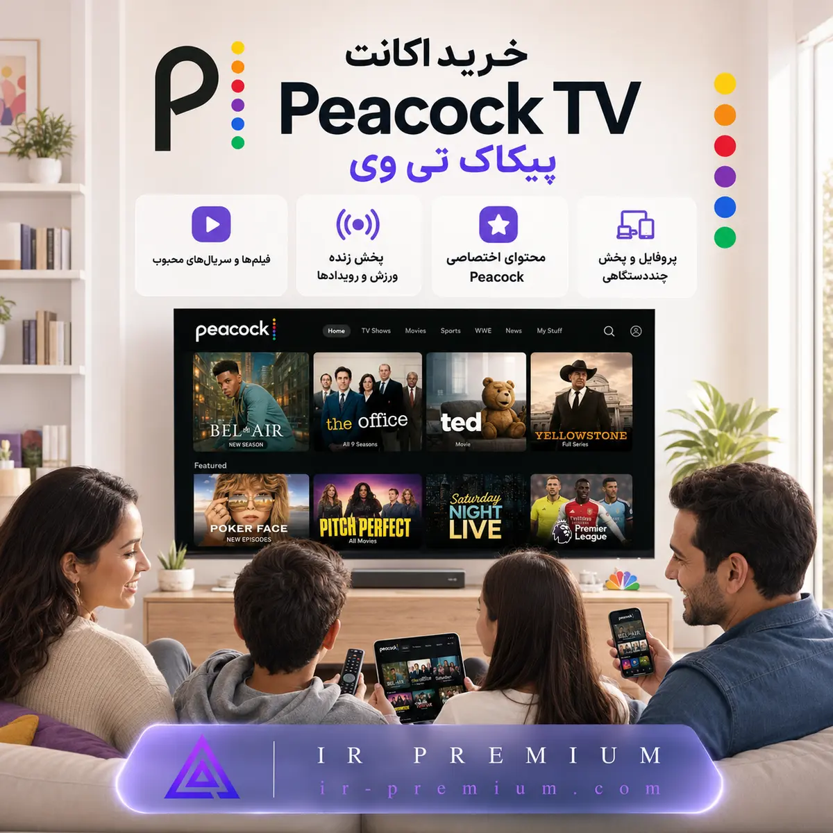 خرید اکانت Peacock TV پیکاک تی وی