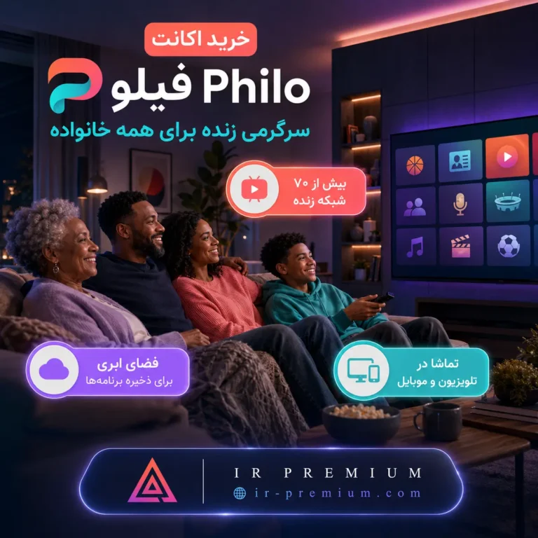 خرید اکانت Philo فیلو