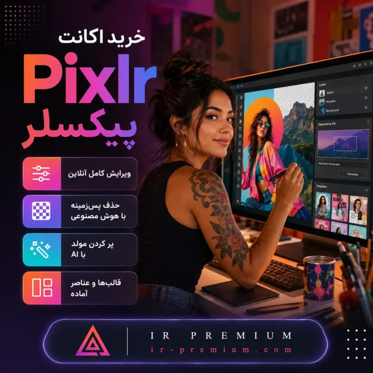 خرید اکانت Pixlr پیکسِلر