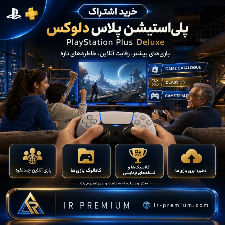 خرید اکانت PlayStation Plus Deluxe پلی استیشن پلاس دلوکس