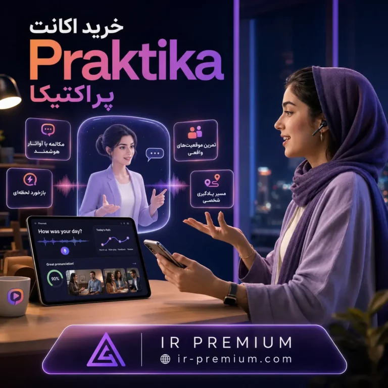 خرید اکانت Praktika پراکتیکا