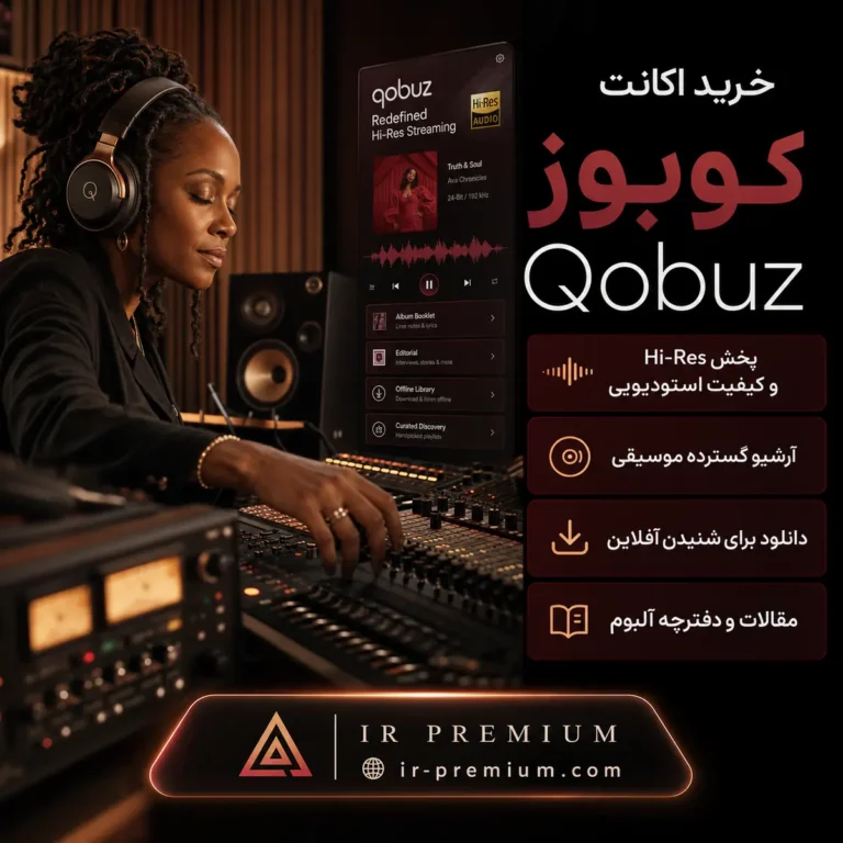 خرید اکانت Qobuz کوبوز