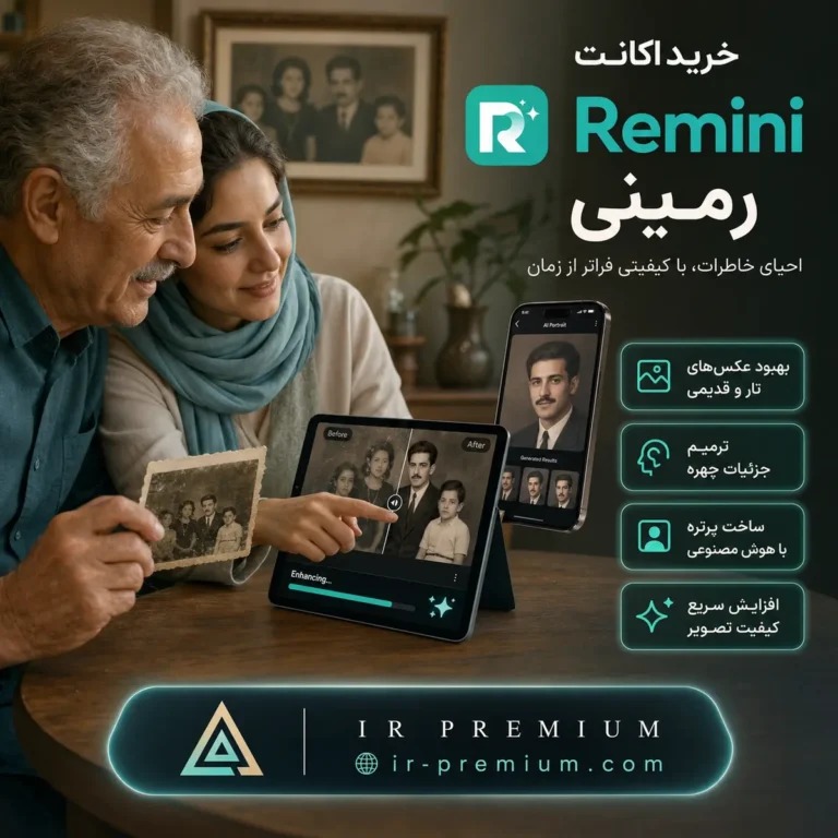 خرید اکانت Remini رمینی