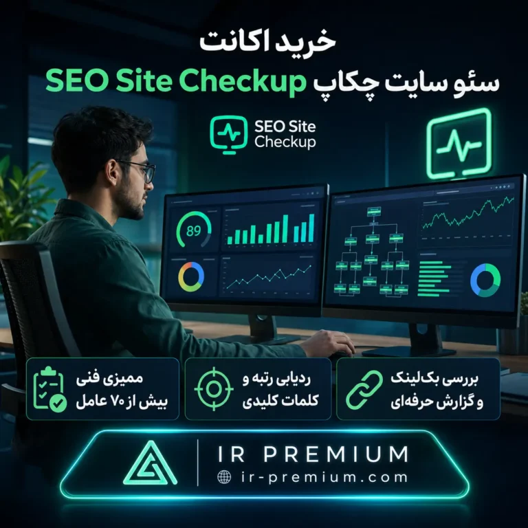 خرید اکانت SEO Site Checkup سئو سایت چکاپ