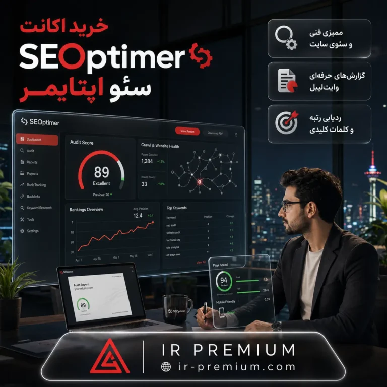 خرید اکانت SEOptimer سئو اپتایمر