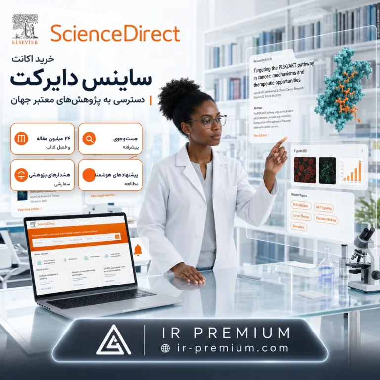 خرید اکانت ScienceDirect ساینس دایرکت