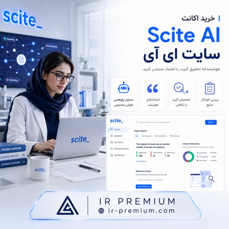 خرید اکانت Scite AI سایت ای آی