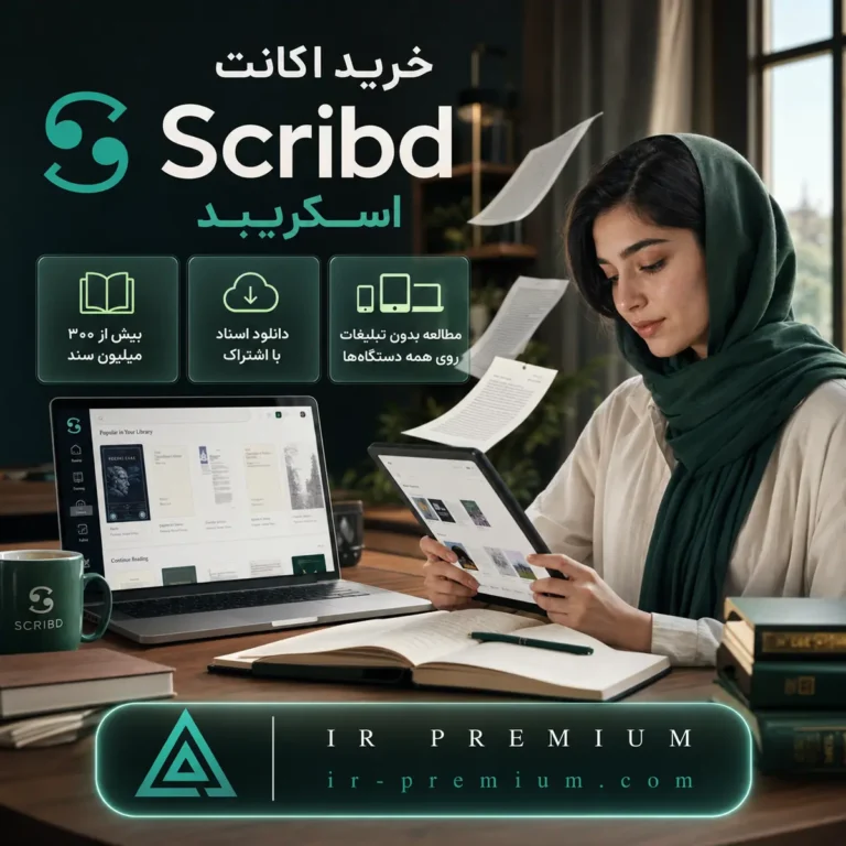 خرید اکانت Scribd اسکریبد
