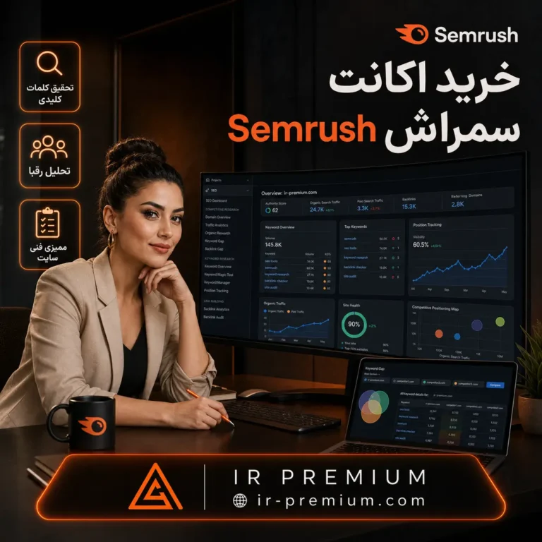 خرید اکانت Semrush سمراش