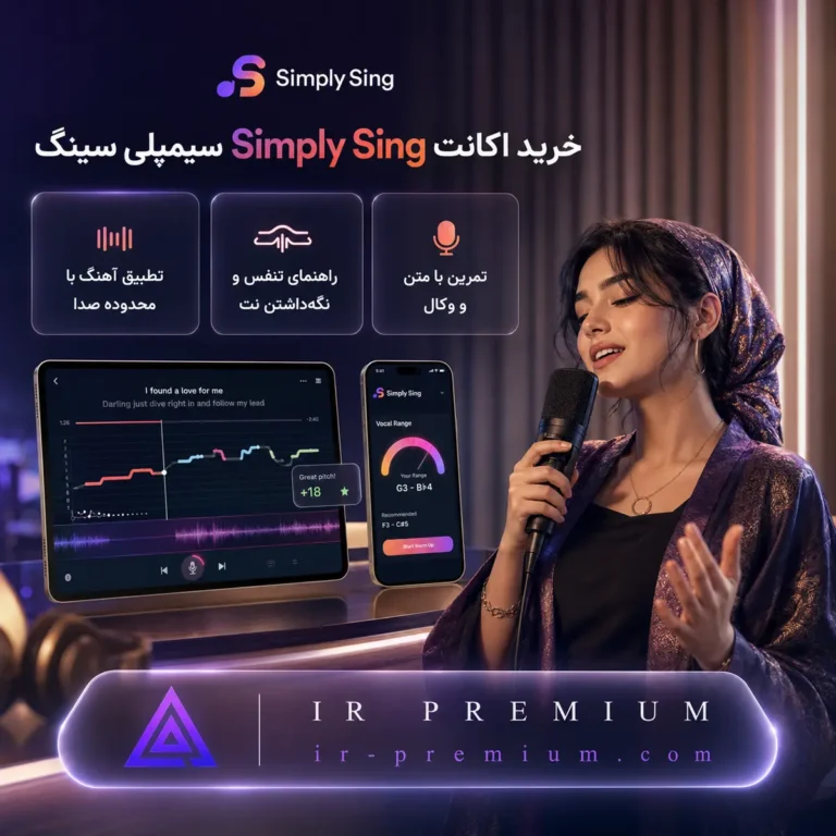خرید اکانت Simply Sing سیمپلی سینگ