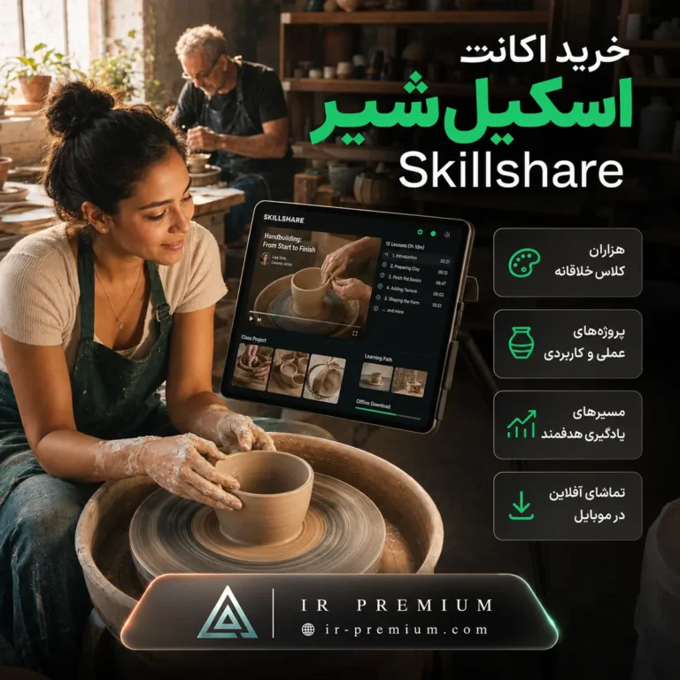 خرید اکانت SkillShare اسکیل شیر