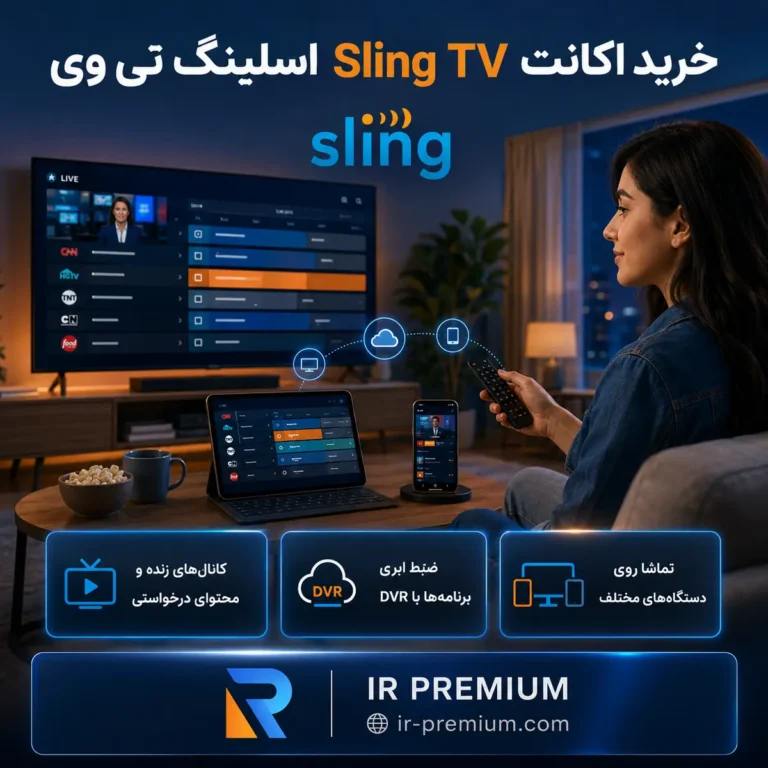 خرید اکانت Sling TV اسلینگ تی وی