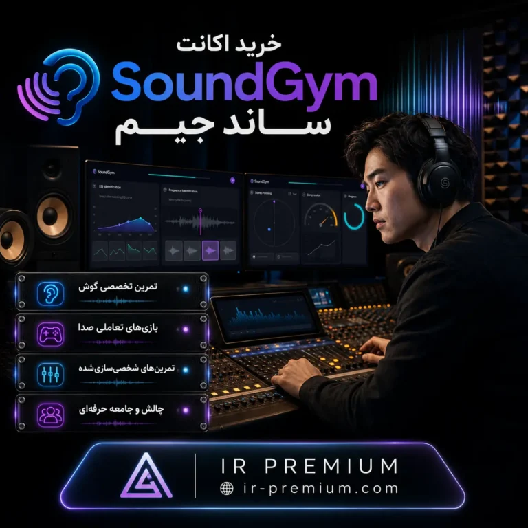 خرید اکانت SoundGym ساند جیم