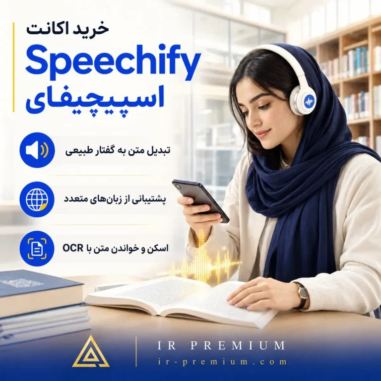 خرید اکانت Speechify اسپیچیفای