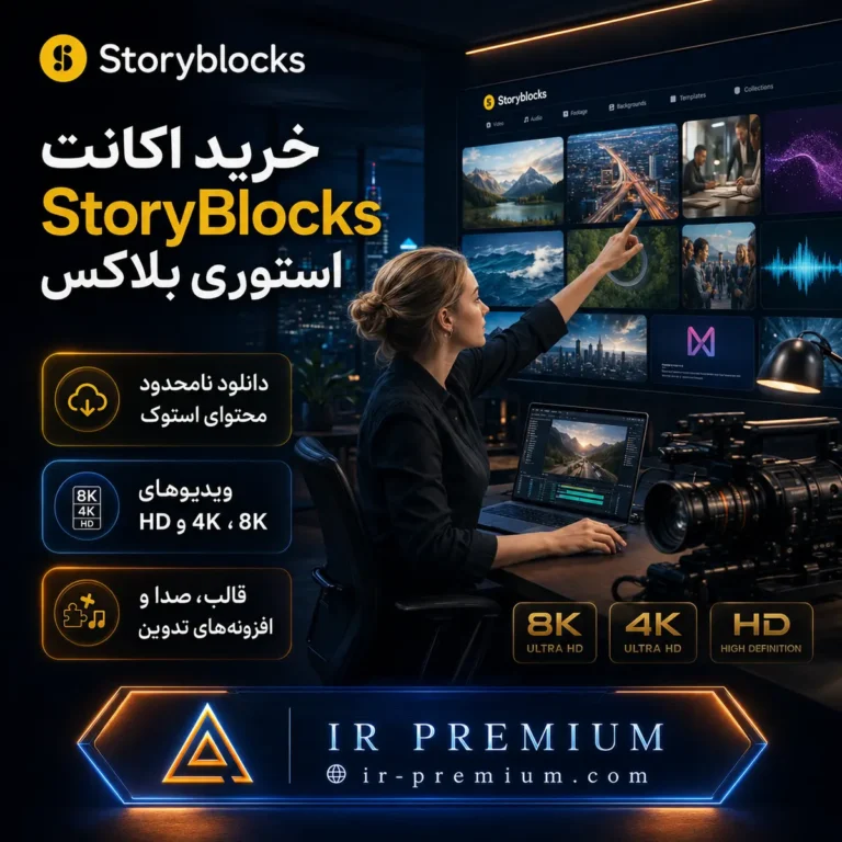 خرید اکانت StoryBlocks استوری بلاکس