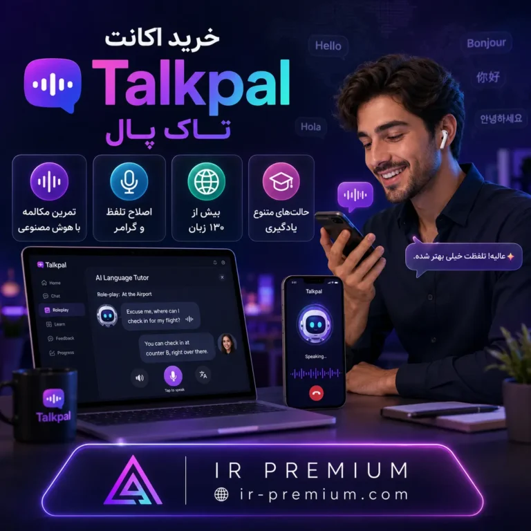 خرید اکانت Talkpal تاک پال