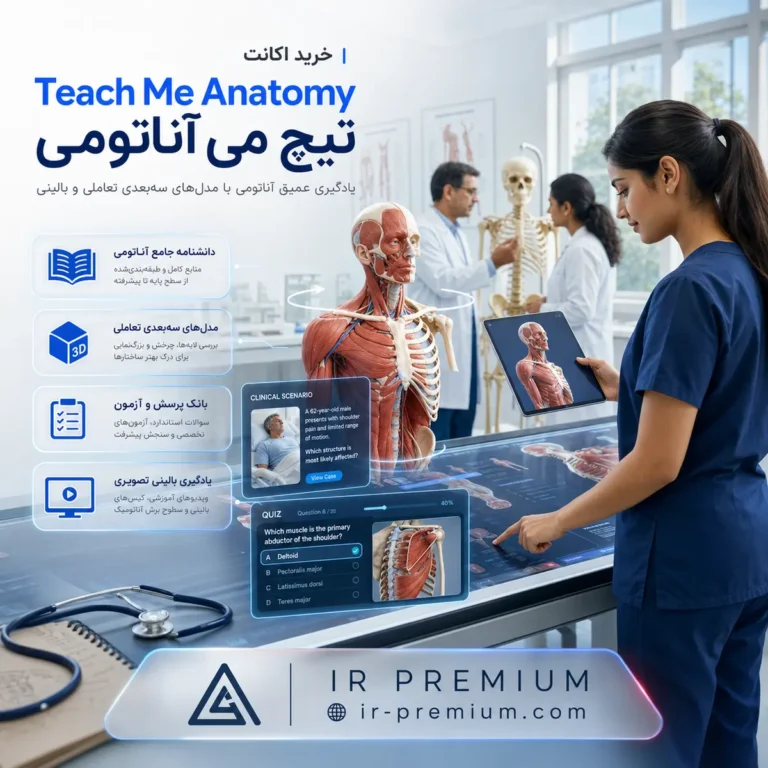 خرید اکانت Teach Me Anatomy تیچ می آناتومی