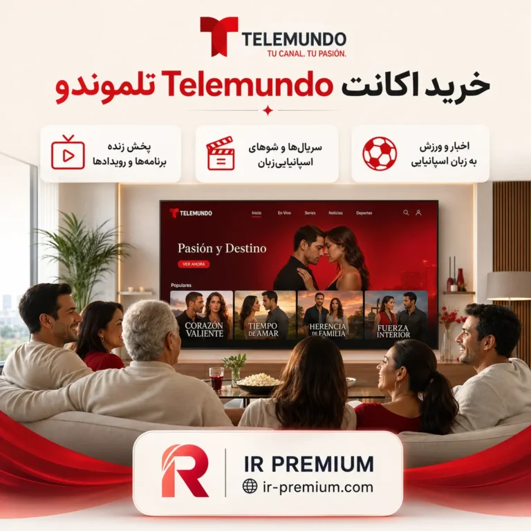 خرید اکانت Telemundo تلموندو