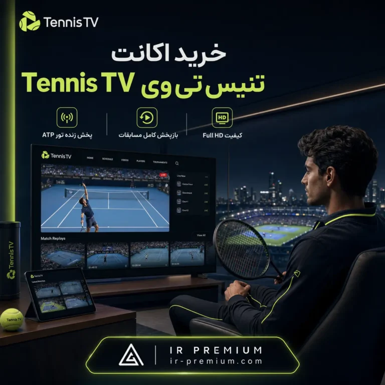 خرید اکانت Tennis TV تنیس تی وی