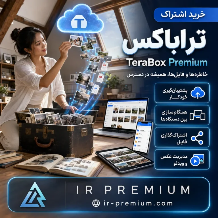 خرید اکانت TeraBox تراباکس