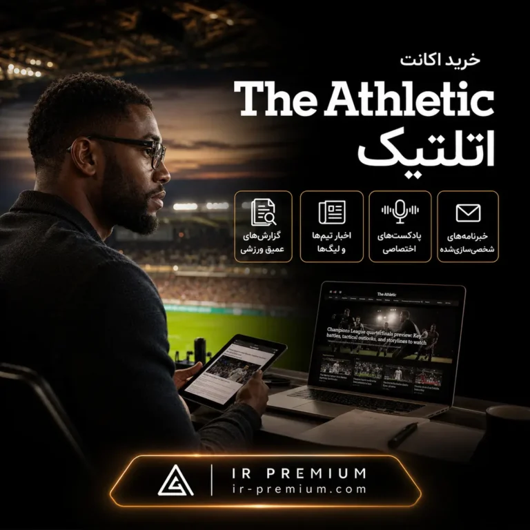 خرید اکانت The Athletic اتلتیک