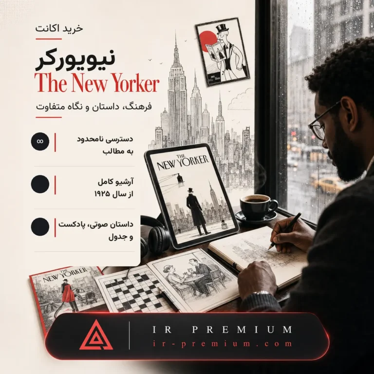 خرید اکانت The New Yorker نیویورکر