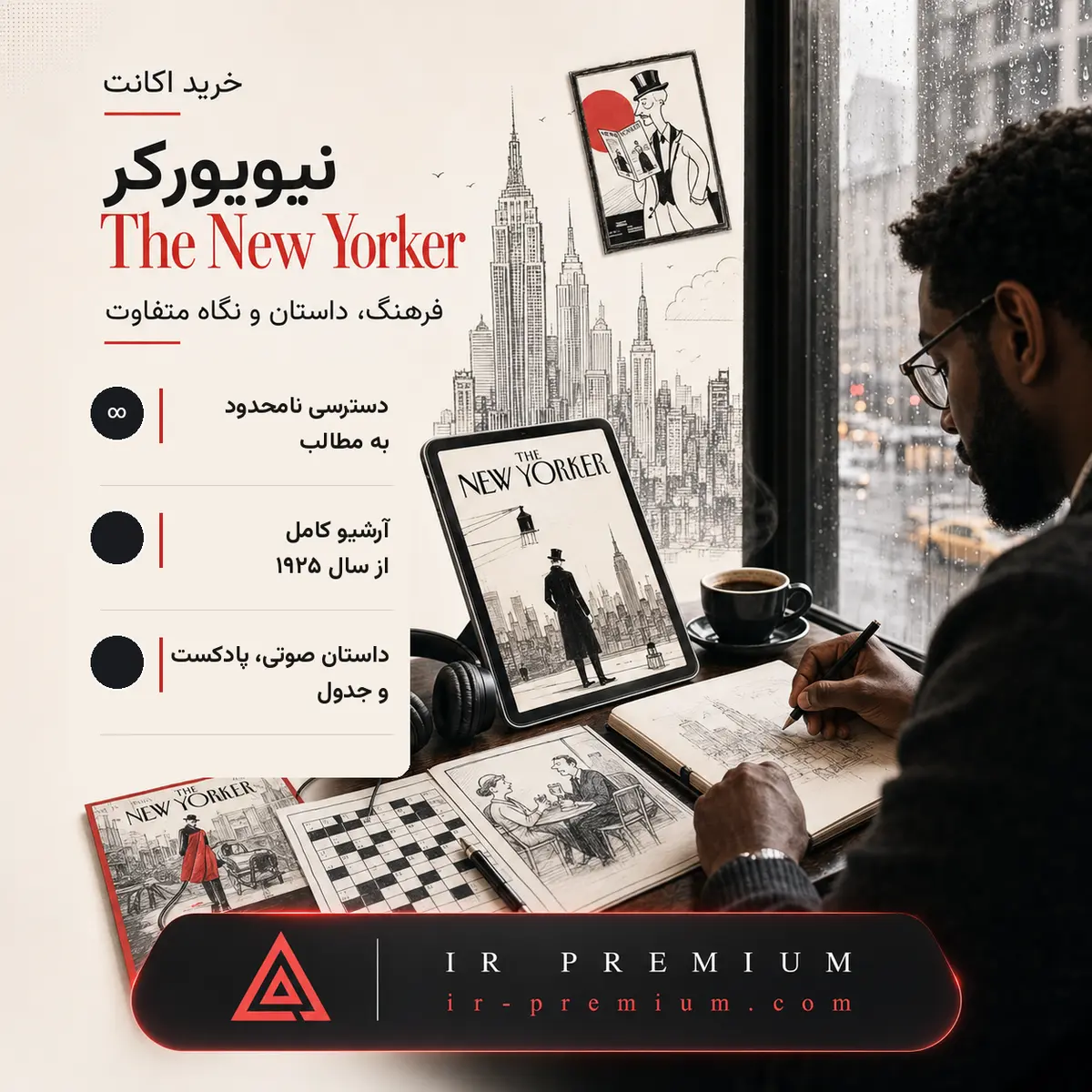 خرید اکانت The New Yorker نیویورکر