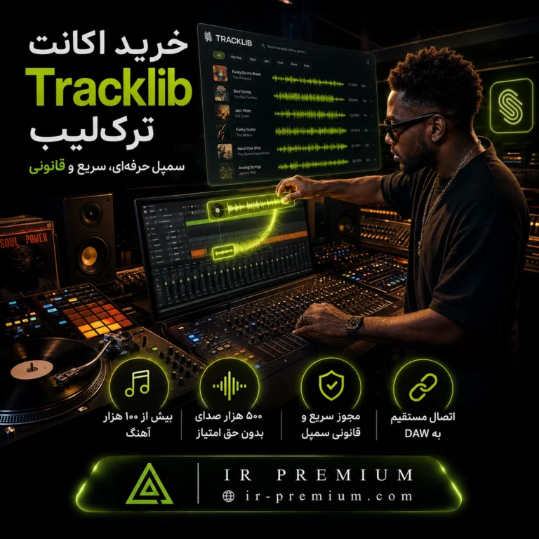 خرید اکانت Tracklib ترک لیب