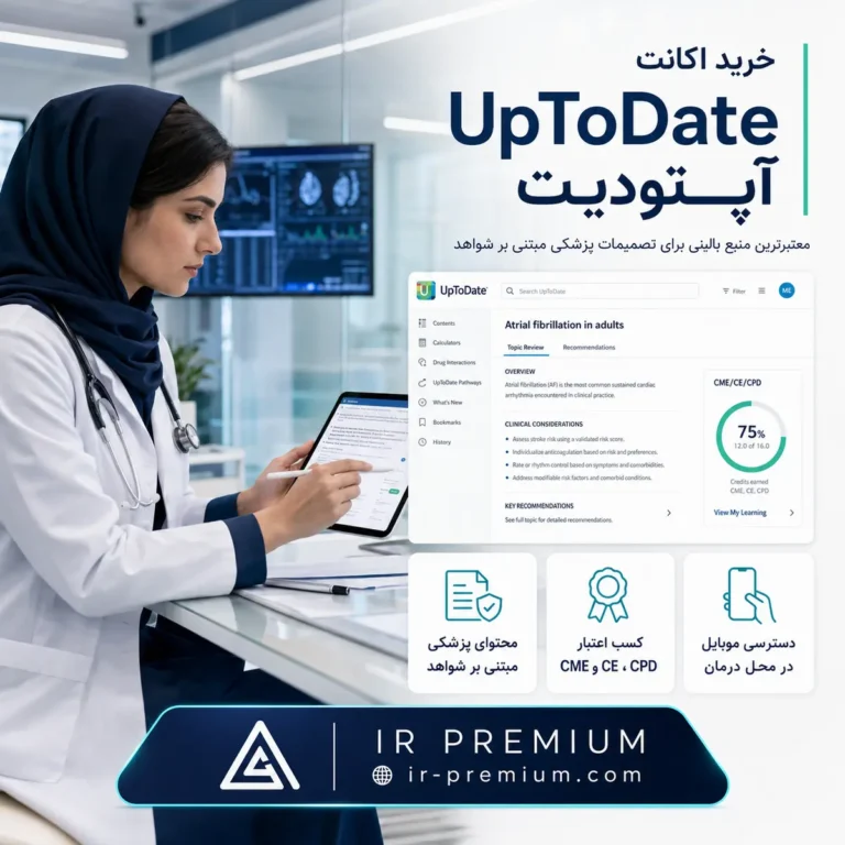 خرید اکانت UpToDate آپتودیت