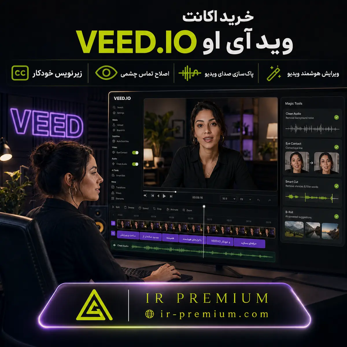 خرید اکانت VEED.IO وید آی او