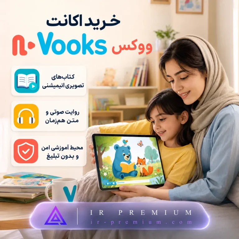 خرید اکانت Vooks ووکس