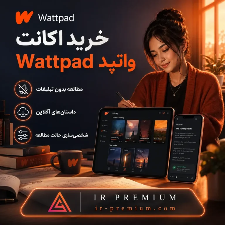 خرید اکانت Wattpad واتپد